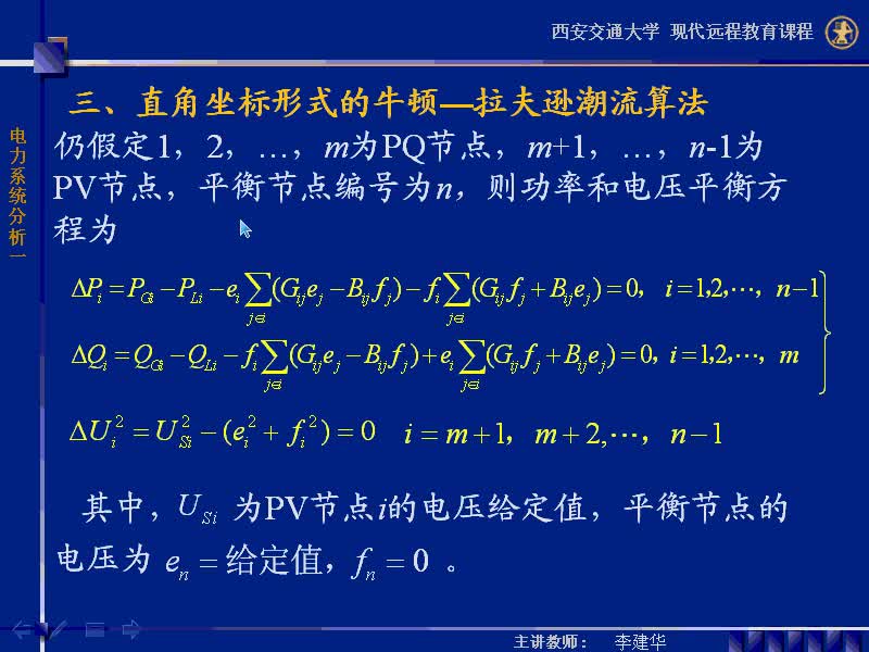 #硬聲創(chuàng)作季 #電力 電力系統(tǒng)穩(wěn)態(tài)分析-40-4.3潮流計算的牛頓-拉夫遜方法-4