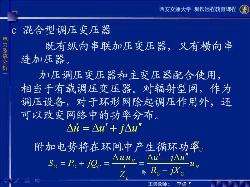 #硬聲創(chuàng)作季 #電力 電力系統(tǒng)穩(wěn)態(tài)分析-58-6.2電力系統(tǒng)的電壓調(diào)整-3