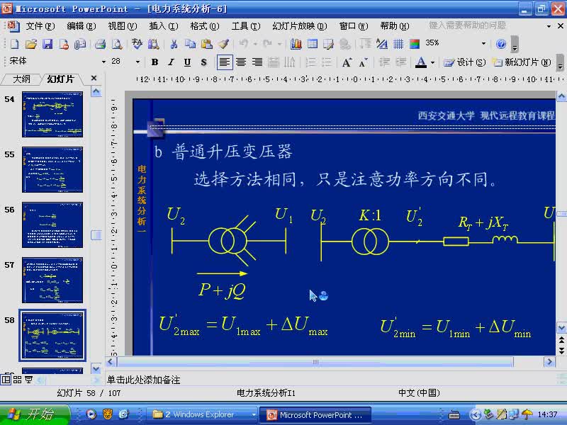 #硬聲創(chuàng)作季 #電力 電力系統(tǒng)穩(wěn)態(tài)分析-57-6.2電力系統(tǒng)的電壓調(diào)整-1