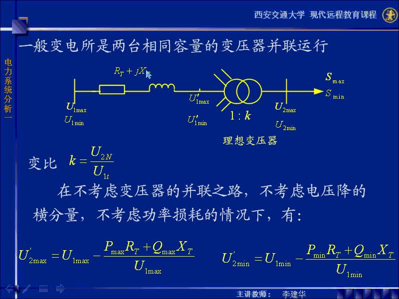 #硬声创作季 #电力 电力系统稳态分析-57-6.2电力系统的电压调整-2