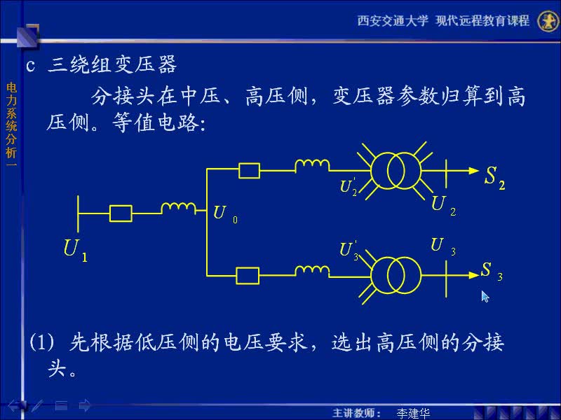 #硬聲創(chuàng)作季 #電力 電力系統(tǒng)穩(wěn)態(tài)分析-57-6.2電力系統(tǒng)的電壓調(diào)整-3