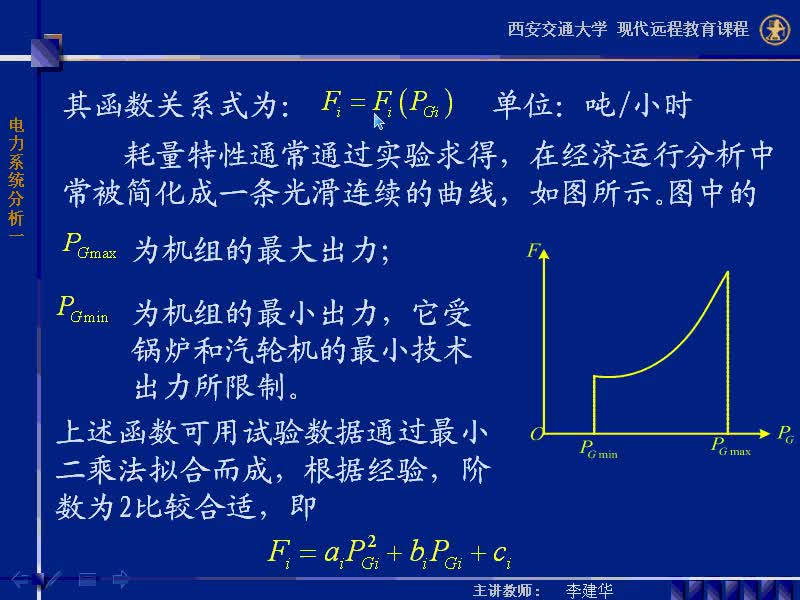 #硬聲創(chuàng)作季 #電力 電力系統(tǒng)穩(wěn)態(tài)分析-44-5.2電力系統(tǒng)中有功功率的最優(yōu)分配-4