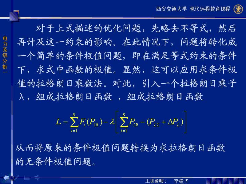 #硬聲創(chuàng)作季 #電力 電力系統(tǒng)穩(wěn)態(tài)分析-47-5.3電力系統(tǒng)的頻率調(diào)整-2