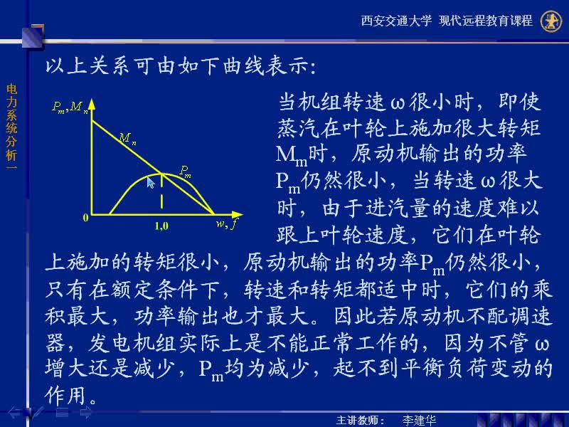 #硬聲創(chuàng)作季 #電力 電力系統(tǒng)穩(wěn)態(tài)分析-48-5.3電力系統(tǒng)的頻率調(diào)整-2