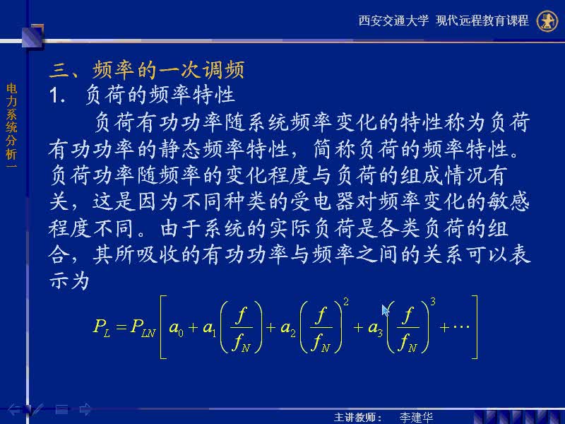 #硬聲創(chuàng)作季 #電力 電力系統(tǒng)穩(wěn)態(tài)分析-48-5.3電力系統(tǒng)的頻率調(diào)整-3