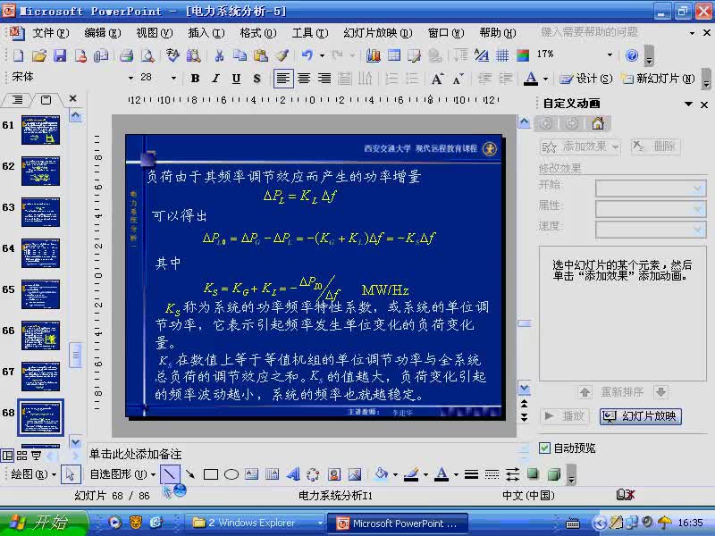#硬聲創作季 #電力 電力系統穩態分析-50-5.3電力系統的頻率調整-1