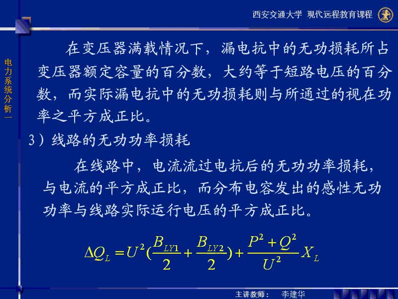 #硬声创作季 #电力 电力系统稳态分析-52-6.1电力系统无功功率的平衡-4