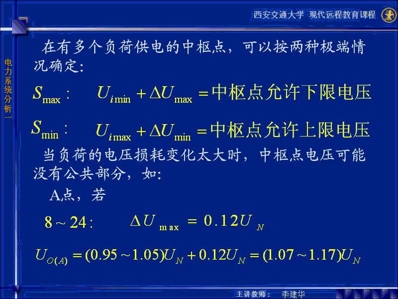 #硬聲創(chuàng)作季 #電力 電力系統(tǒng)穩(wěn)態(tài)分析-55-6.2電力系統(tǒng)的電壓調(diào)整-3