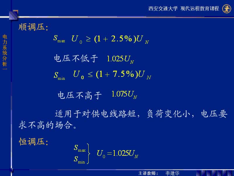 #硬聲創(chuàng)作季 #電力 電力系統(tǒng)穩(wěn)態(tài)分析-55-6.2電力系統(tǒng)的電壓調(diào)整-4