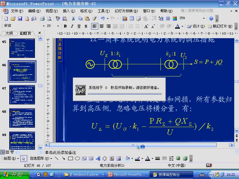 #硬聲創(chuàng)作季 #電力 電力系統(tǒng)穩(wěn)態(tài)分析-56-6.2電力系統(tǒng)的電壓調(diào)整-1