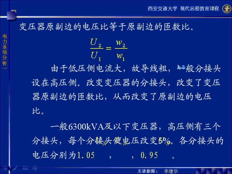 #硬聲創(chuàng)作季 #電力 電力系統(tǒng)穩(wěn)態(tài)分析-56-6.2電力系統(tǒng)的電壓調(diào)整-3