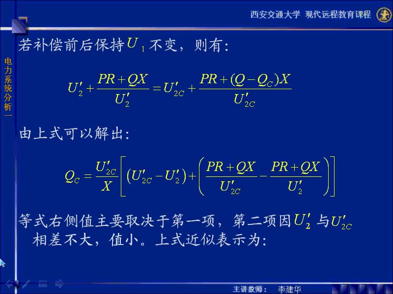 #硬聲創(chuàng)作季 #電力 電力系統(tǒng)穩(wěn)態(tài)分析-58-6.2電力系統(tǒng)的電壓調(diào)整-4