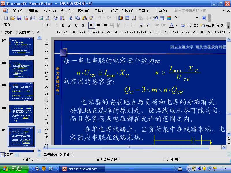 #硬聲創(chuàng)作季 #電力 電力系統(tǒng)穩(wěn)態(tài)分析-60-6.2電力系統(tǒng)的電壓調(diào)整-1