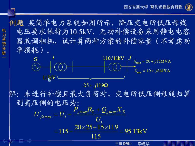 #硬聲創(chuàng)作季 #電力 電力系統(tǒng)穩(wěn)態(tài)分析-59-6.2電力系統(tǒng)的電壓調(diào)整-2