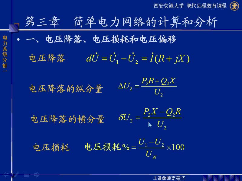 #硬聲創(chuàng)作季 #電力 電力系統(tǒng)穩(wěn)態(tài)分析-64-復(fù)習(xí)第三章-第六章-2