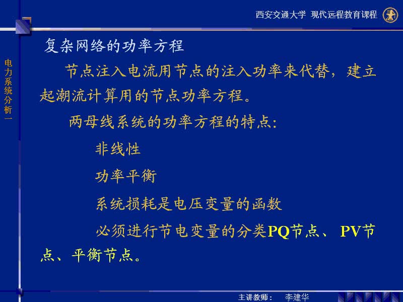 #硬聲創(chuàng)作季 #電力 電力系統(tǒng)穩(wěn)態(tài)分析-64-復(fù)習(xí)第三章-第六章-3