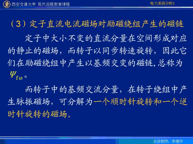 #硬聲創(chuàng)作季 #電力 電力系統(tǒng)暫態(tài)分析-09-2.2同步發(fā)電機(jī)空載下三相短路后內(nèi)部物理過程以及短路電流分析-3