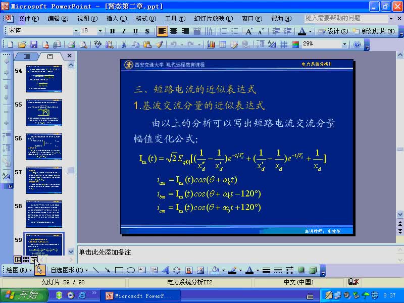 #硬聲創(chuàng)作季 #電力 電力系統(tǒng)暫態(tài)分析-12-2.2同步發(fā)電機空載下三相短路后內(nèi)部物理過程以及短路電流分析-1