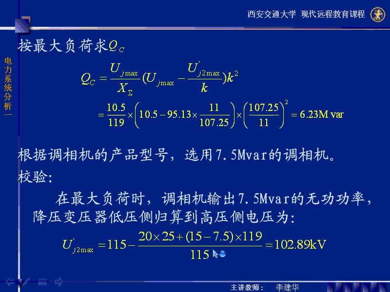 #硬聲創(chuàng)作季 #電力 電力系統(tǒng)穩(wěn)態(tài)分析-59-6.2電力系統(tǒng)的電壓調(diào)整-3