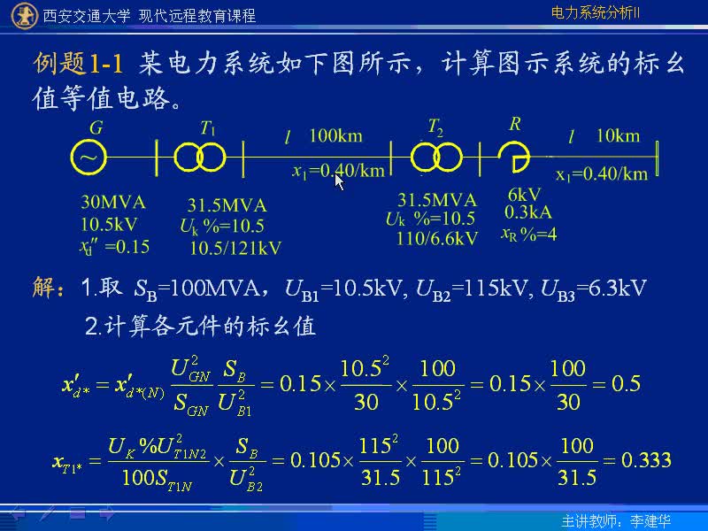 #硬聲創(chuàng)作季 #電力 電力系統(tǒng)暫態(tài)分析-03-1.2標(biāo)幺制-4