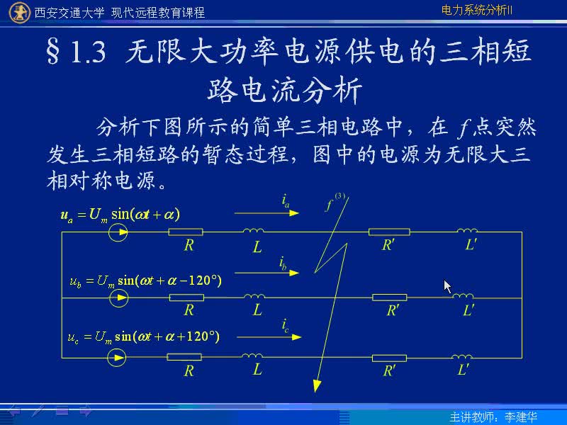 #硬聲創(chuàng)作季 #電力 電力系統(tǒng)暫態(tài)分析-04-1.3無限大功率電源供電的三相短路電流分析-2