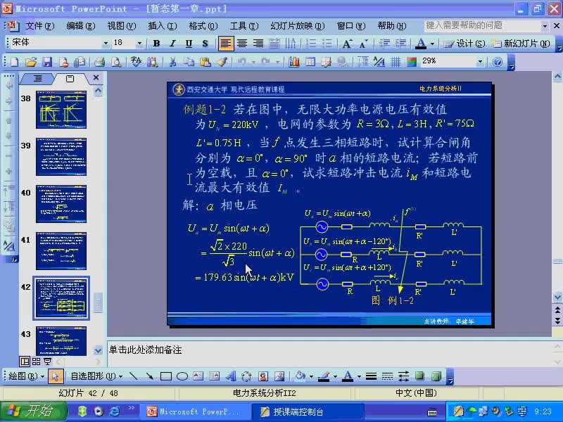 #硬聲創(chuàng)作季 #電力 電力系統(tǒng)暫態(tài)分析-06-2.1同步發(fā)電機(jī)突然三相短路的物理過程及短路電流的近似分析-1