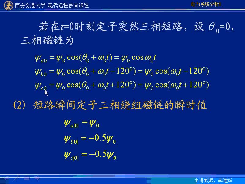 #硬聲創(chuàng)作季 #電力 電力系統(tǒng)暫態(tài)分析-08-2.2同步發(fā)電機(jī)空載下三相短路后內(nèi)部物理過程以及短路電流分析-4