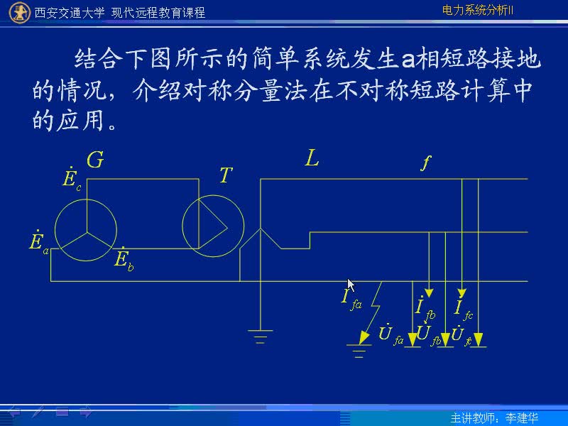 #硬聲創(chuàng)作季 #電力 電力系統(tǒng)暫態(tài)分析-28-4.2對稱分量法在不對稱故障分析中的應(yīng)用-3