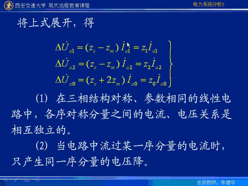 #硬聲創(chuàng)作季 #電力 電力系統(tǒng)暫態(tài)分析-28-4.2對稱分量法在不對稱故障分析中的應(yīng)用-2