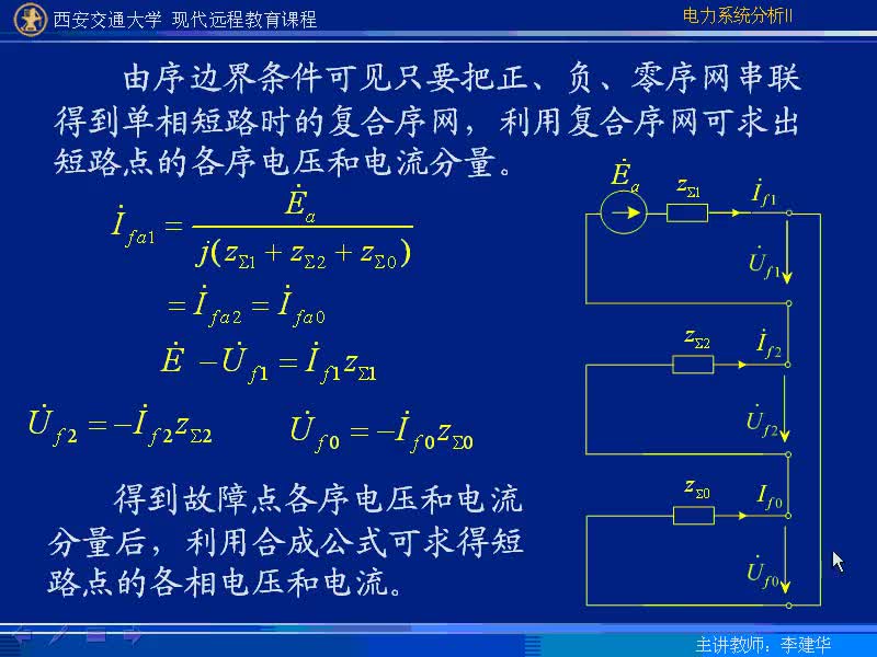 #硬聲創(chuàng)作季 #電力 電力系統(tǒng)暫態(tài)分析-29-4.3同步發(fā)電機(jī)的負(fù)序和零序電抗-2