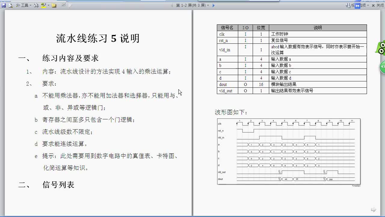 #FPGA点拨 流水线练习5说明