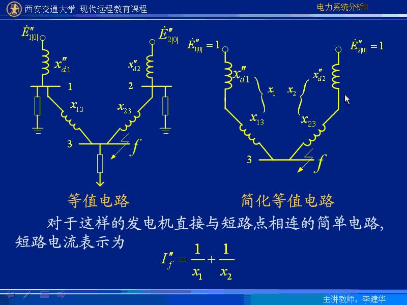 #硬聲創(chuàng)作季 #電力 電力系統(tǒng)暫態(tài)分析-17-3.1短路電流交流分量的初始值計算-4