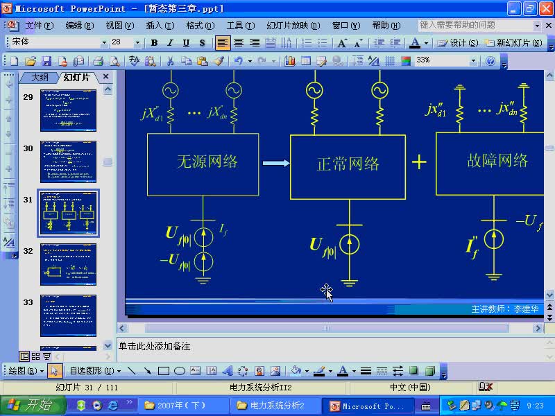 #硬聲創(chuàng)作季 #電力 電力系統(tǒng)暫態(tài)分析-19-3.1短路電流交流分量的初始值計(jì)算-1