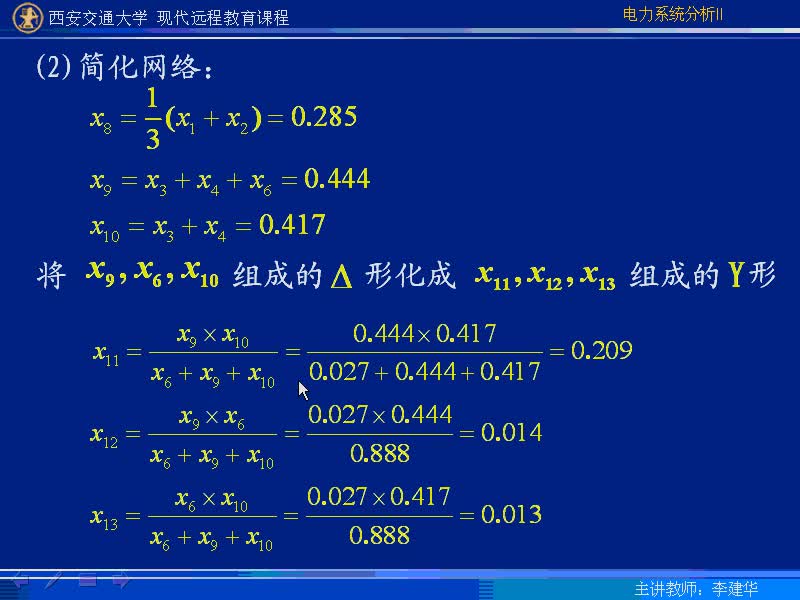 #硬聲創(chuàng)作季 #電力 電力系統(tǒng)暫態(tài)分析-20-3.1短路電流交流分量的初始值計(jì)算-3