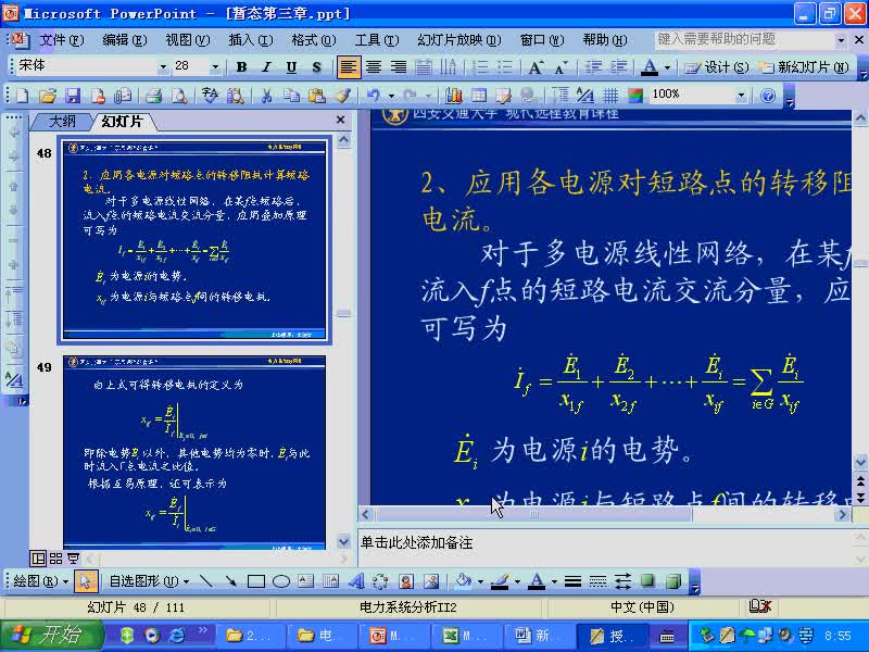 #硬聲創(chuàng)作季 #電力 電力系統(tǒng)暫態(tài)分析-21-3.1短路電流交流分量的初始值計算-1