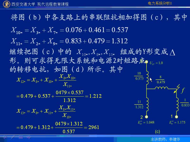 #硬聲創(chuàng)作季 #電力 電力系統(tǒng)暫態(tài)分析-22-3.1短路電流交流分量的初始值計算-3