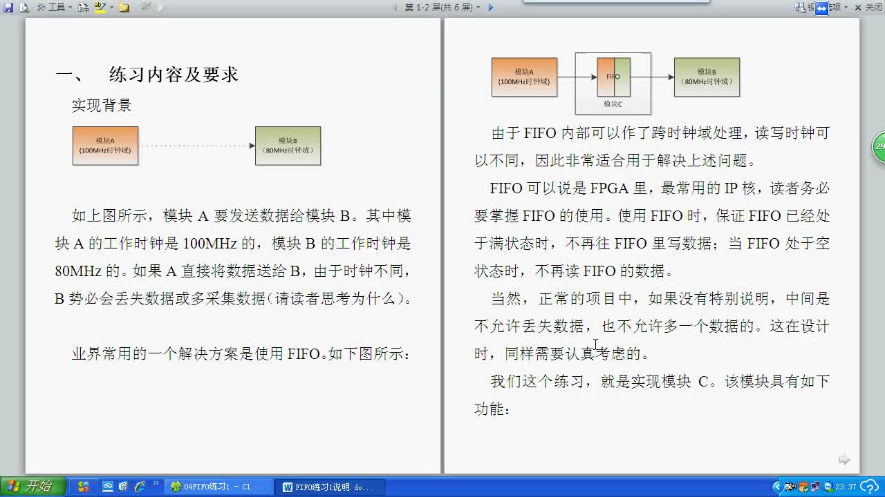 #FPGA点拨 FIFO练习1说明