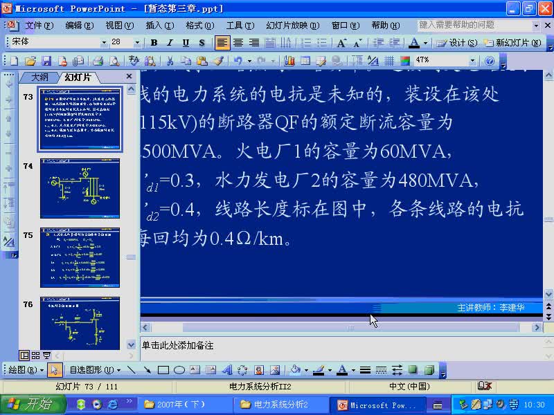 #硬聲創(chuàng)作季 #電力 電力系統(tǒng)暫態(tài)分析-23-3.1短路電流交流分量的初始值計算-1