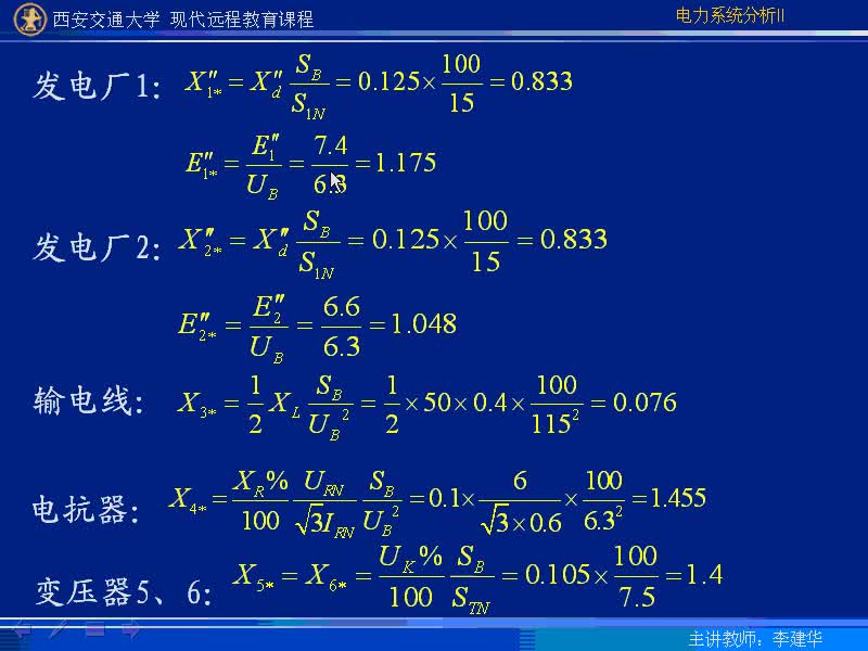 #硬声创作季 #电力 电力系统暂态分析-22-3.1短路电流交流分量的初始值计算-2