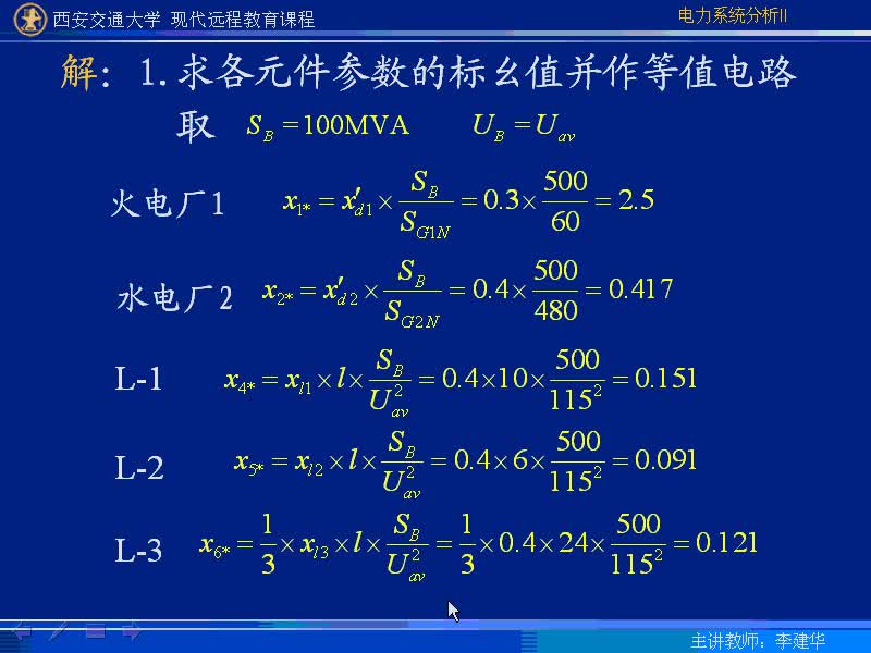 #硬聲創(chuàng)作季 #電力 電力系統(tǒng)暫態(tài)分析-23-3.1短路電流交流分量的初始值計(jì)算-2