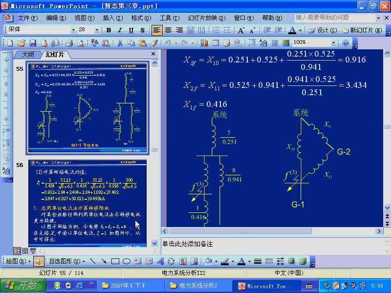 #硬聲創(chuàng)作季 #電力 電力系統(tǒng)暫態(tài)分析-24-3.2其他時刻短路電流交流分量有效值計算-1