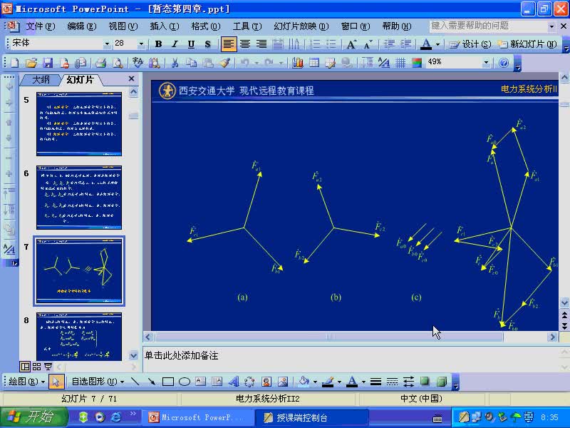 #硬聲創(chuàng)作季 #電力 電力系統(tǒng)暫態(tài)分析-27-4.2對稱分量法在不對稱故障分析中的應用-1