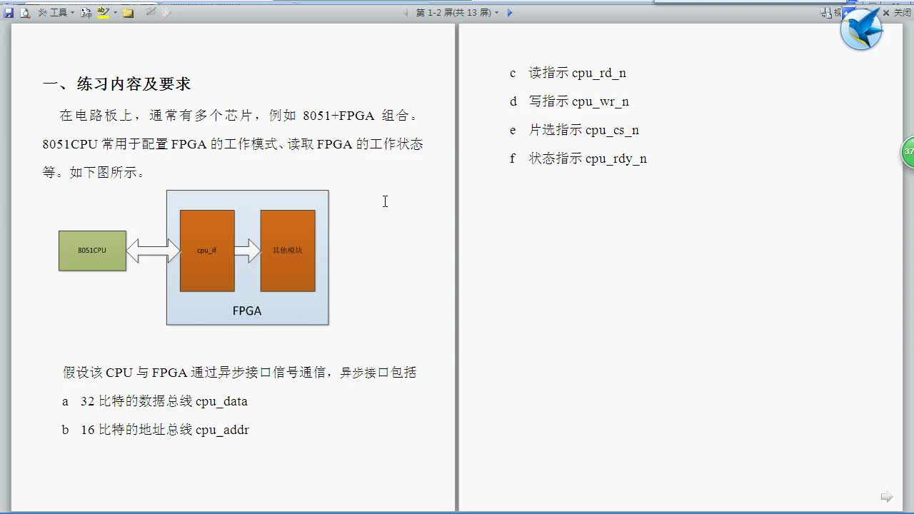 #FPGA点拨 异步时序练习2说明第1部分