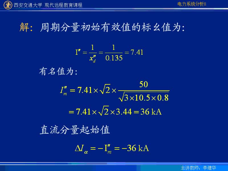 #硬聲創(chuàng)作季 #電力 電力系統(tǒng)暫態(tài)分析-12-2.2同步發(fā)電機空載下三相短路后內(nèi)部物理過程以及短路電流分析-4