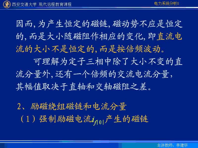 #硬聲創(chuàng)作季 #電力 電力系統(tǒng)暫態(tài)分析-09-2.2同步發(fā)電機空載下三相短路后內部物理過程以及短路電流分析-2