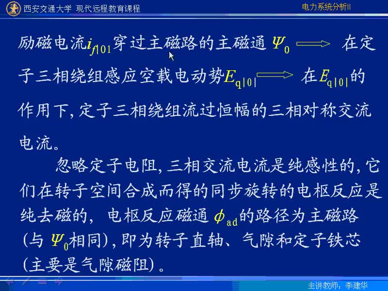 #硬聲創(chuàng)作季 #電力 電力系統(tǒng)暫態(tài)分析-10-2.2同步發(fā)電機空載下三相短路后內部物理過程以及短路電流分析-4