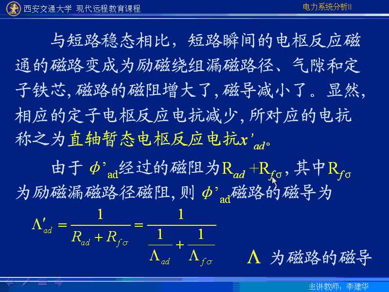 #硬聲創(chuàng)作季 #電力 電力系統(tǒng)暫態(tài)分析-11-2.2同步發(fā)電機空載下三相短路后內部物理過程以及短路電流分析-3