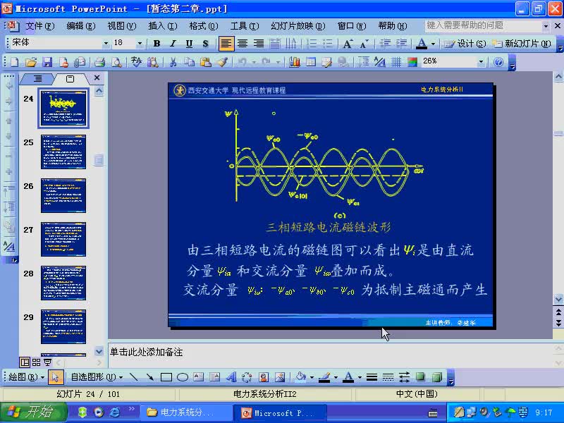 #硬聲創(chuàng)作季 #電力 電力系統(tǒng)暫態(tài)分析-09-2.2同步發(fā)電機空載下三相短路后內(nèi)部物理過程以及短路電流分析-1