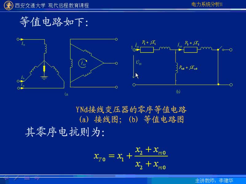 #硬声创作季 #电力 电力系统暂态分析-30-4.4变压器的零序电抗和等值电路-3