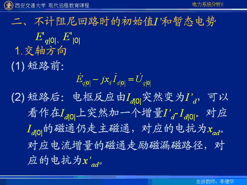 #硬聲創(chuàng)作季 #電力 電力系統(tǒng)暫態(tài)分析-13-2.3同步發(fā)電機負載下三相短路交流電流初始值-4